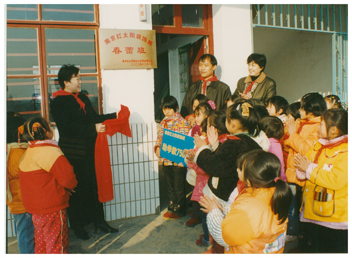 2002年，在南京浦口區陡崗小學(xué)開(kāi)辦“弘陽(yáng)春蕾班