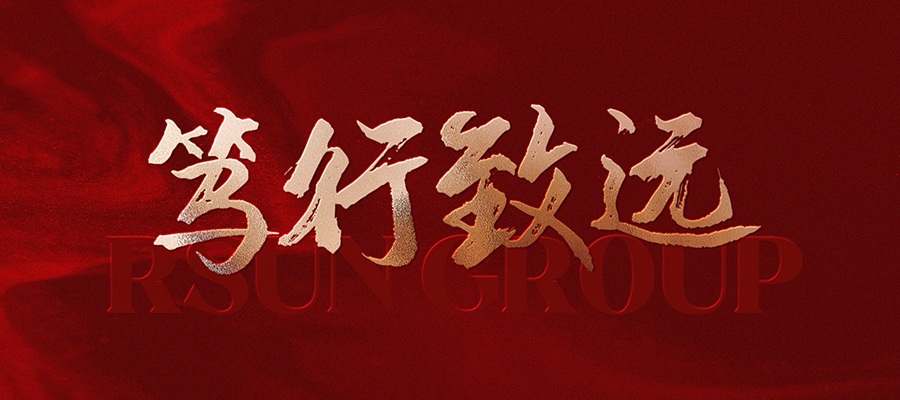 篤行致遠(yuǎn)丨弘陽(yáng)集團(tuán)榮獲2024南京市百?gòu)?qiáng)企業(yè)TOP10等多項(xiàng)榮譽(yù)